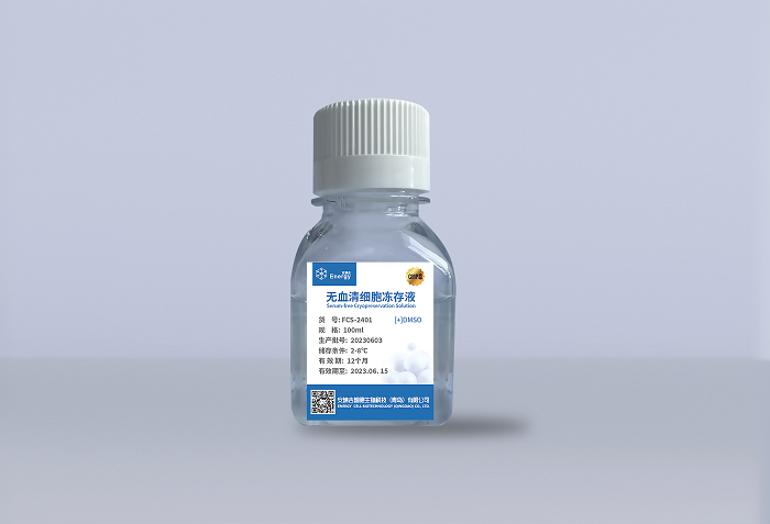 无血清细胞冻存液